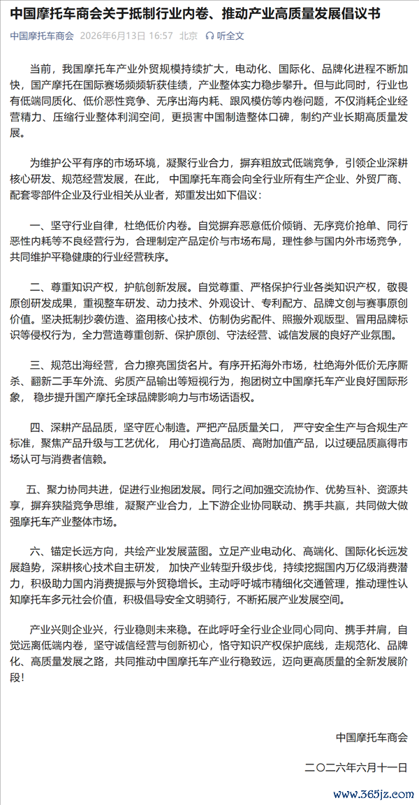 中国摩托车商会倡议：遏抑廉价内卷、恶性内讧